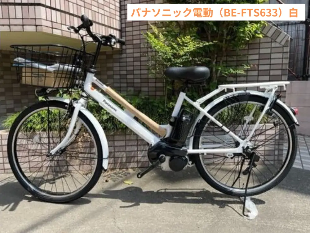 貸しパナソニック電動自転車（BE-FTS633）