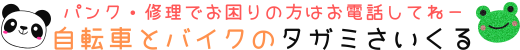 田上さいくる